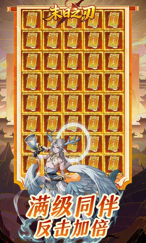 末日之刃(内置0.1折GM免费版)3