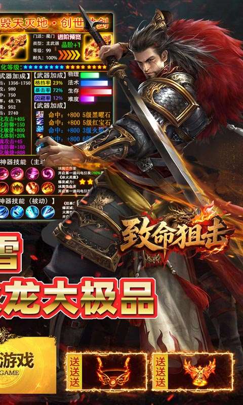致命狙击(冰火传奇免费版)1