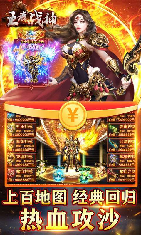 王者战神（满屏秒怪爆充）4