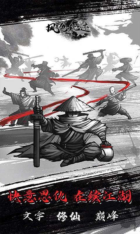 风色轨迹（高倍返利）4