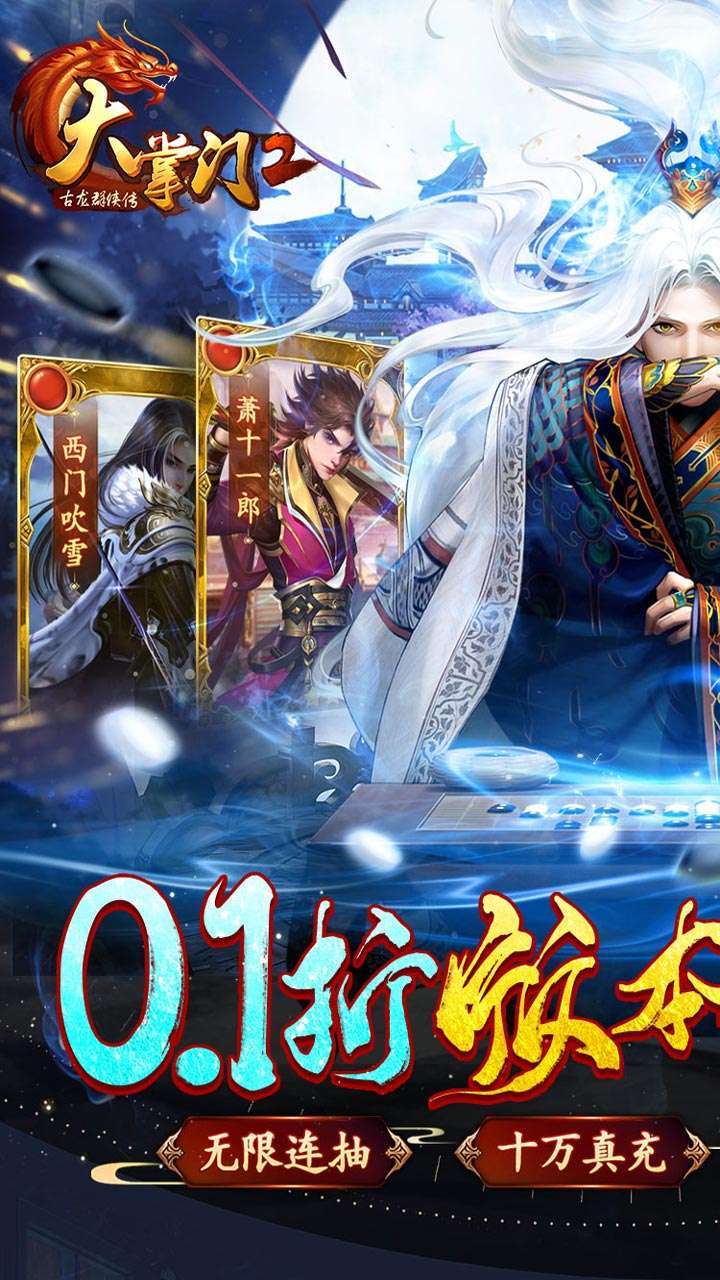 大掌门2（0.1折）1