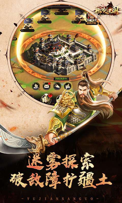御剑三国（超爆福利版）2