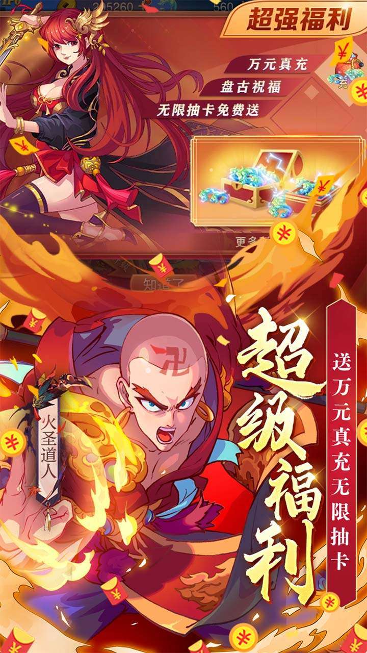 诛仙封神传（送万元真充）1