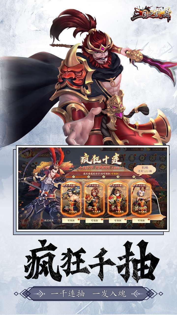 三国之乱舞（疯狂千抽）0