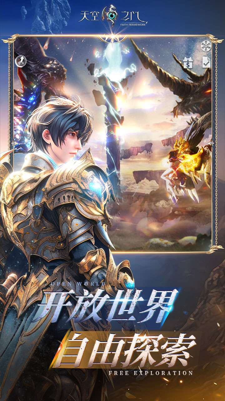 天空之门2