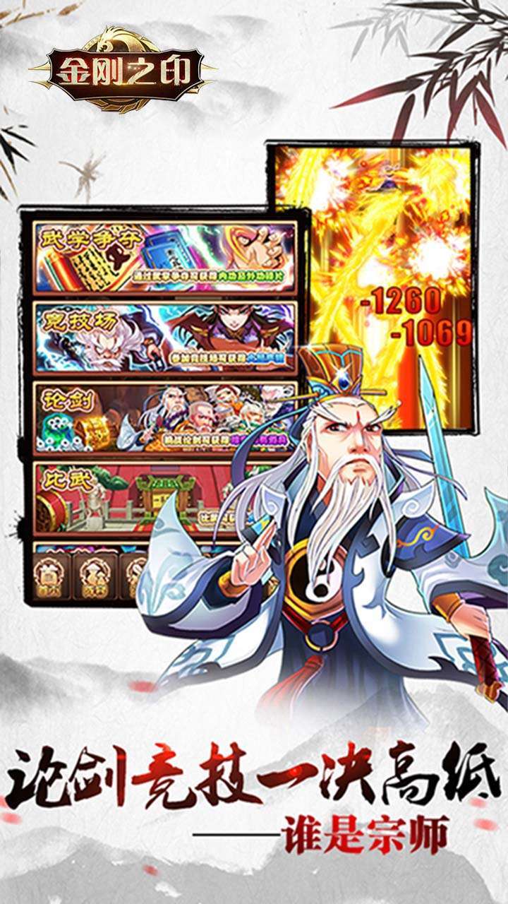 金刚之印(侠客风云)2