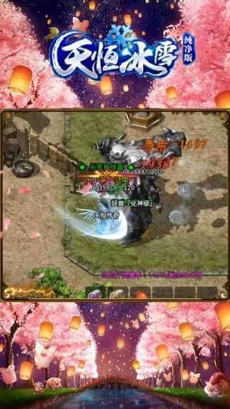 天恒冰雪纯净版单职业9963