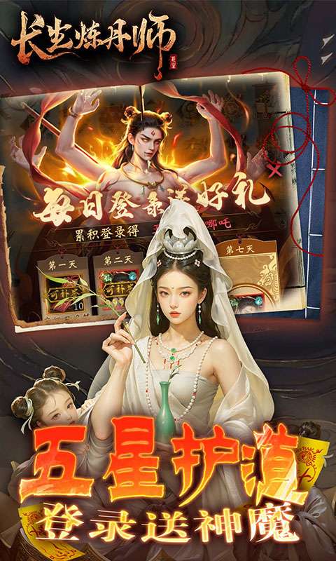 长生炼丹师(0.1折三生问道)4