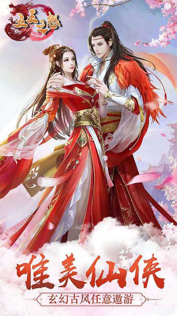 五王之怒（跨服万真充）0