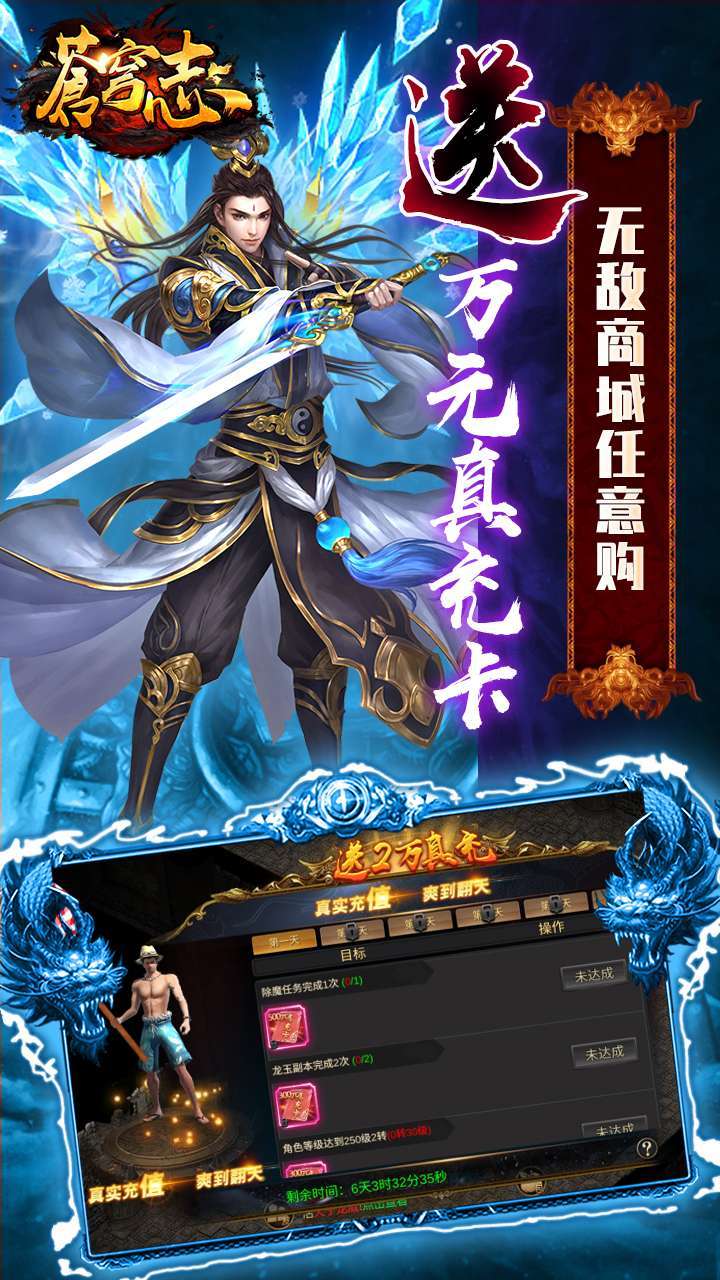 苍穹志（送满V送万充）4