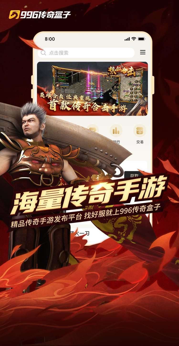 996传奇世界1