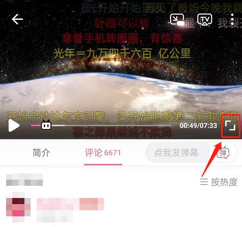 哔哩哔哩怎么关闭全景模式