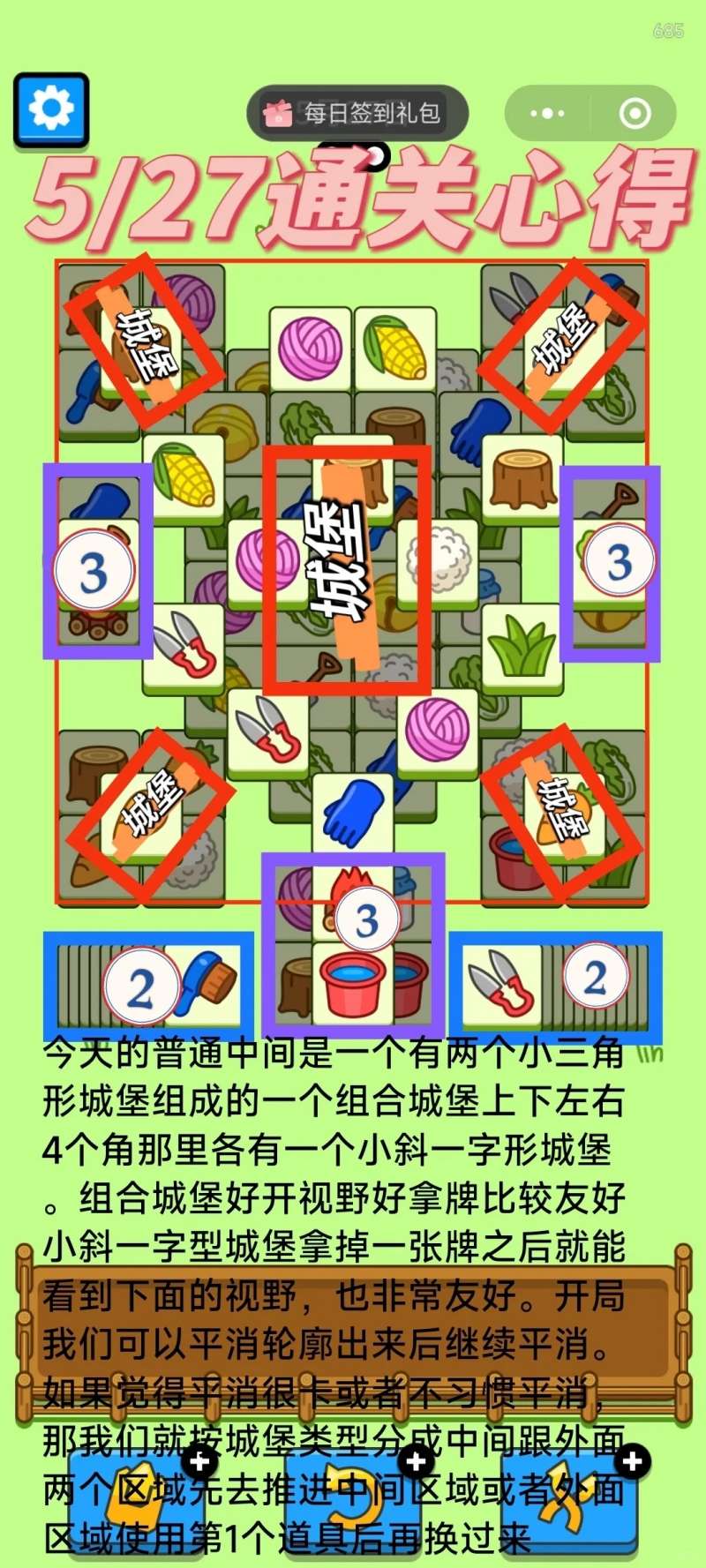 羊了个羊5月27日今日攻略2024,羊羊大世界5.27最新关卡通关流程