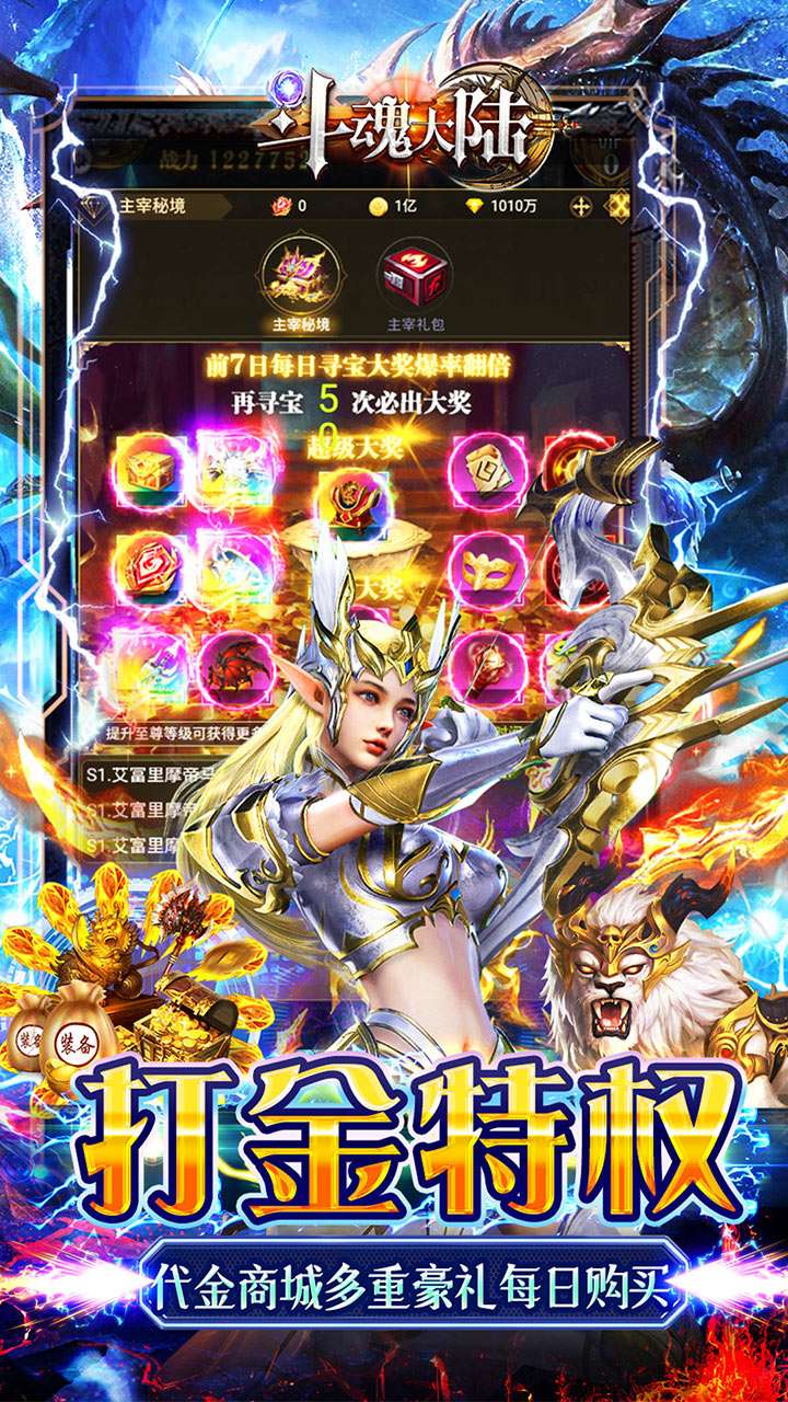 斗魂大陆（0.1折割草打金）4