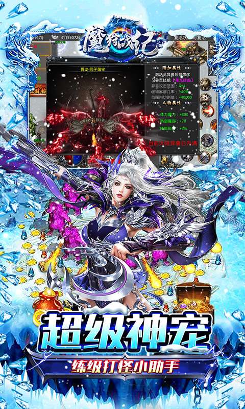 魔狩战纪（光速秒切冰雪版）4