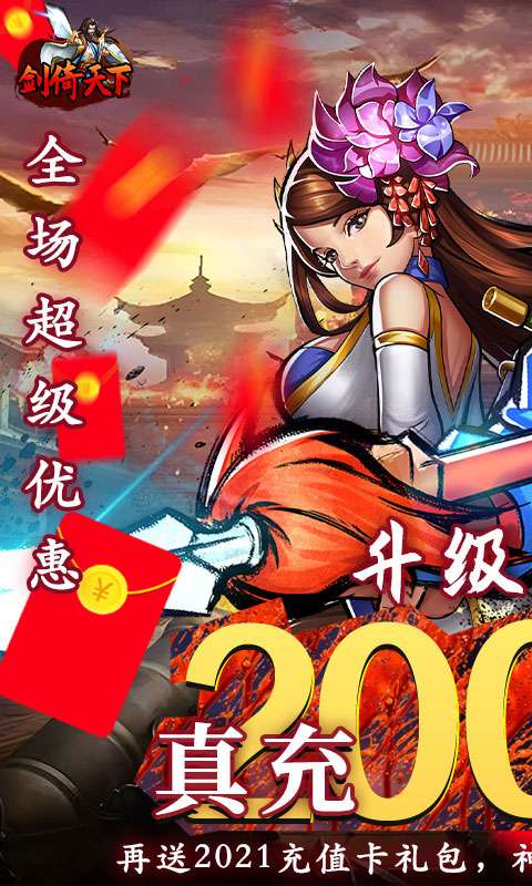 剑倚天下(0.05折真充定制版)0