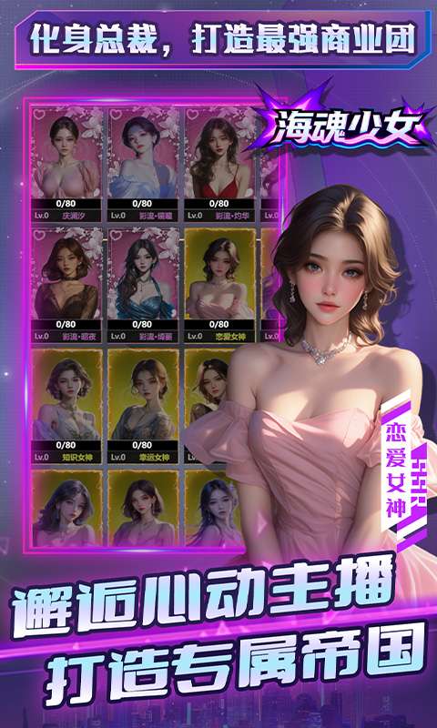 海魂少女(0.1折心动主播任选)2