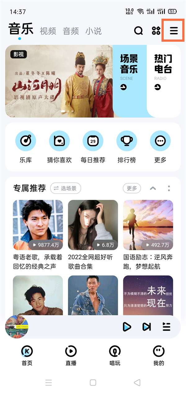 酷狗音乐怎么开启黑白模式