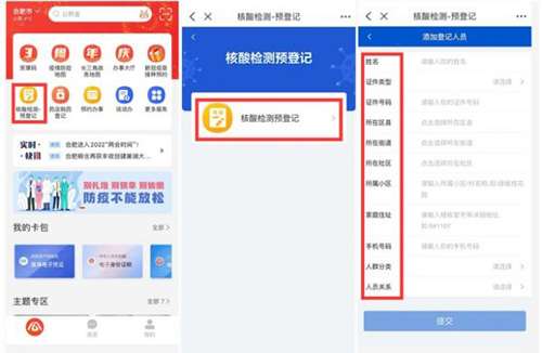皖事通核酸检测二维码在哪约