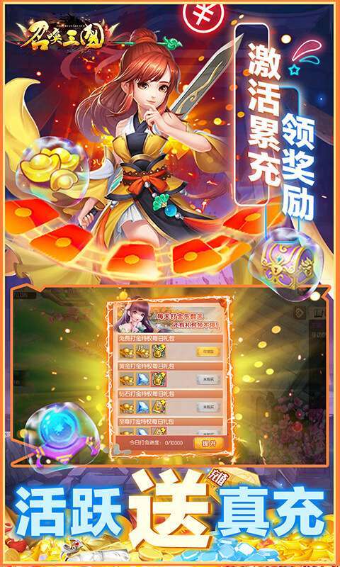 召唤三国（包服随便刷）3
