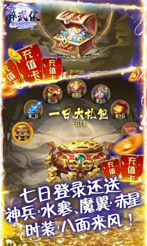 醉武侠(送千充神装)4