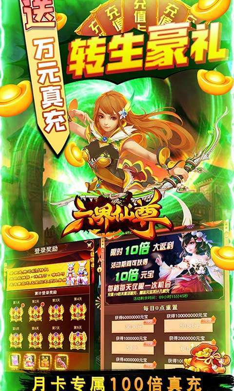 六界仙尊（免费无限资源）3