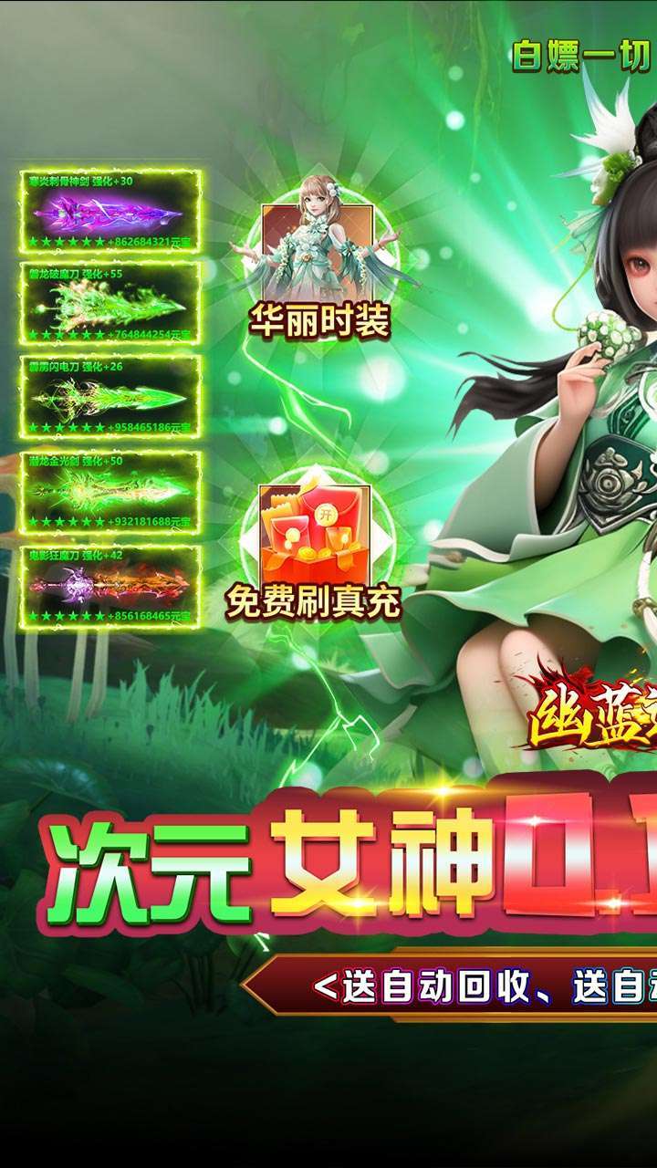 幽蓝边境（BT内置0.1折次元女神乱斗）0