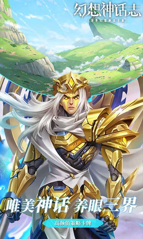 幻想神话志(0.1折1w免费版)2