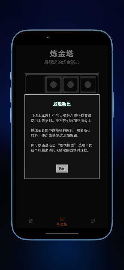 炼金塔ios版1