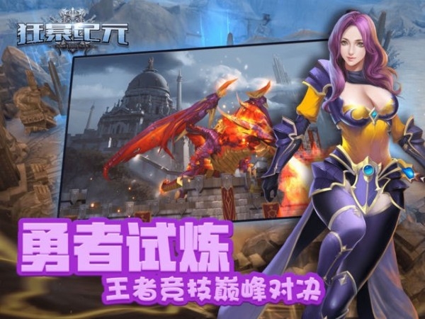 狂暴魔幻纪元0