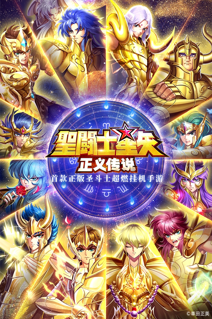 圣斗士星矢正义传说4