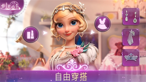 时光公主2