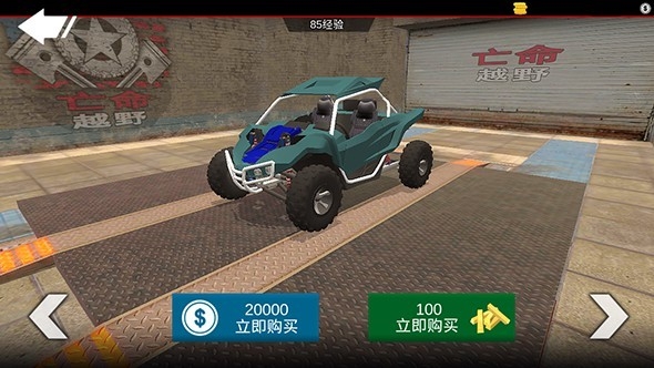 越野狂徒3