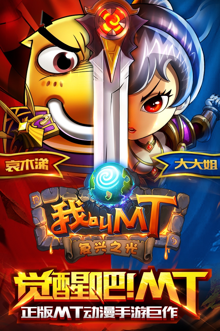 我叫MT高清版0