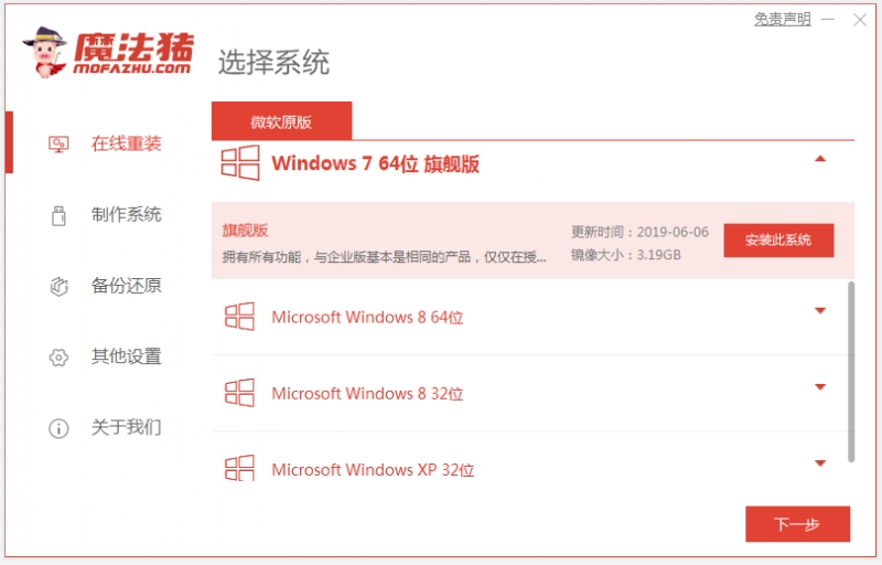 window10如何一键改为win7系统