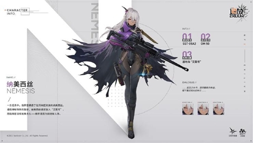 艾莫号人形小队成员 | 纳美西丝