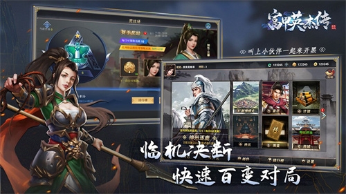富甲英杰传1