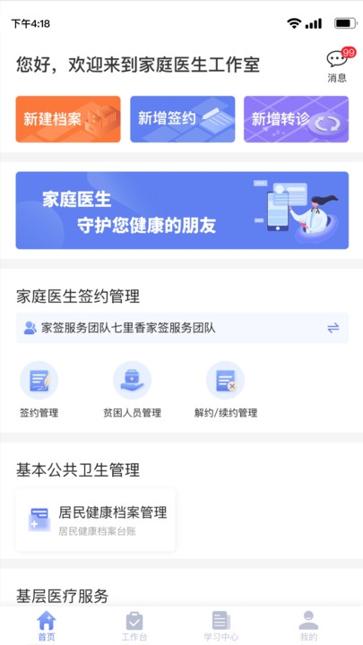 家庭医生医生端手机版2