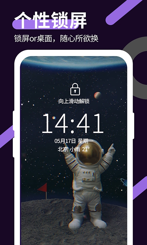 星空透明壁纸1