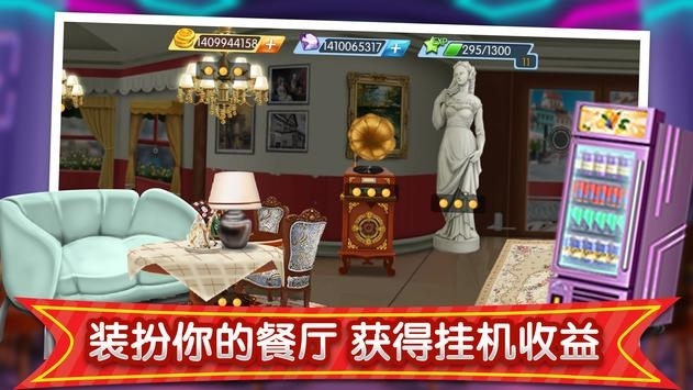梦幻星餐厅1