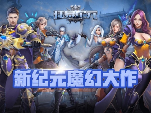 狂暴魔幻纪元1