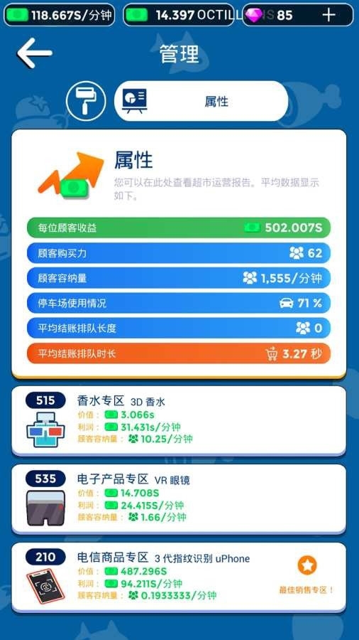 我要开超市2