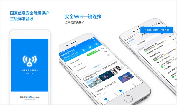万能钥匙wifi自动解锁最新版2021：一键连接安全热点的上网神器