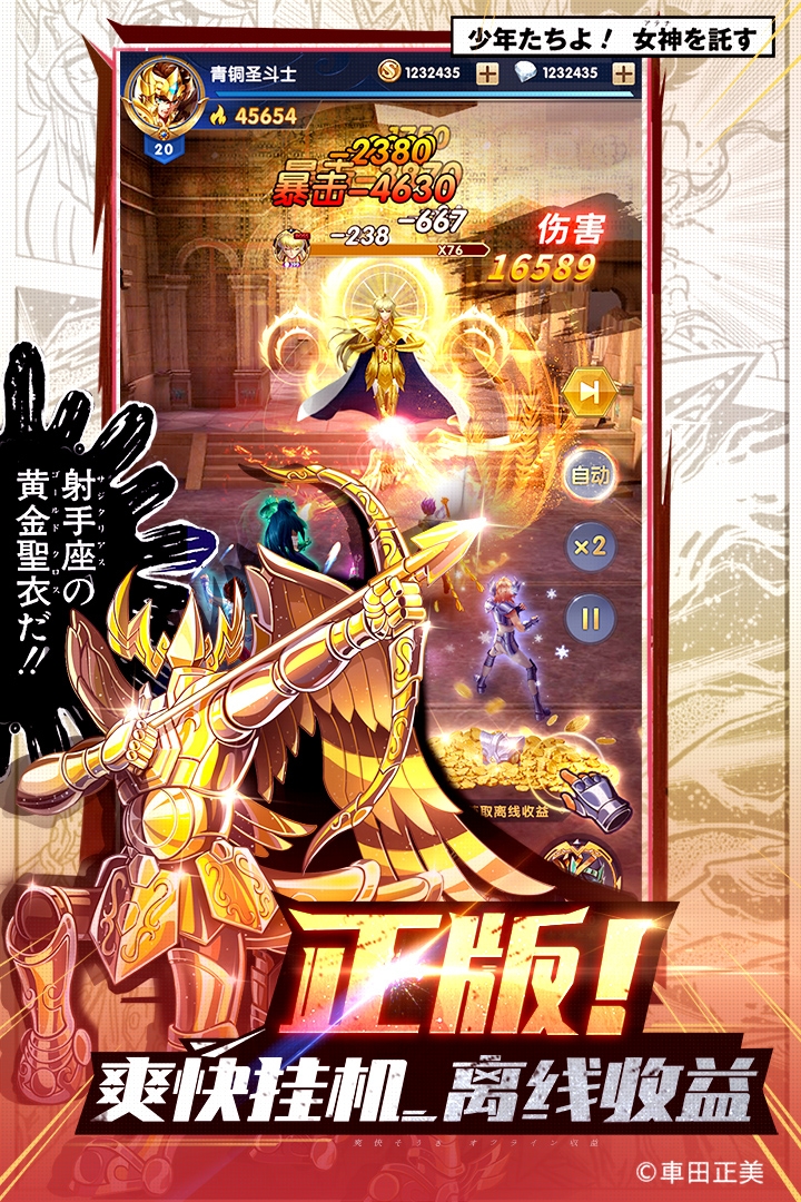 圣斗士星矢正义传说3