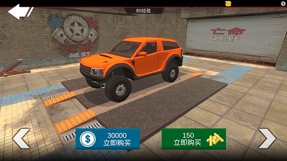 越野狂徒2