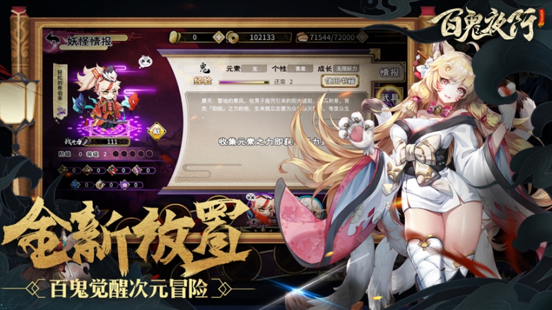 百鬼夜行ios版1