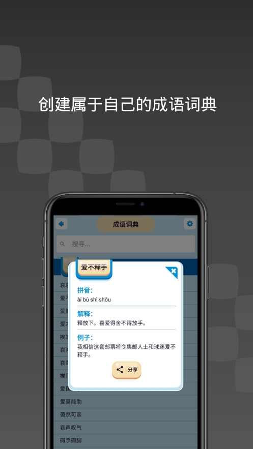 成语谜宫ios版3