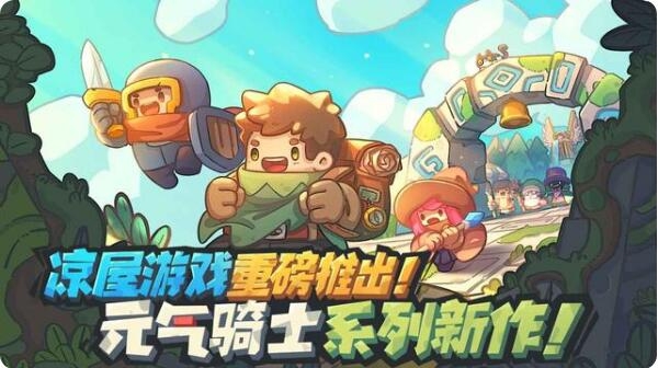 元气骑士新作技能详解