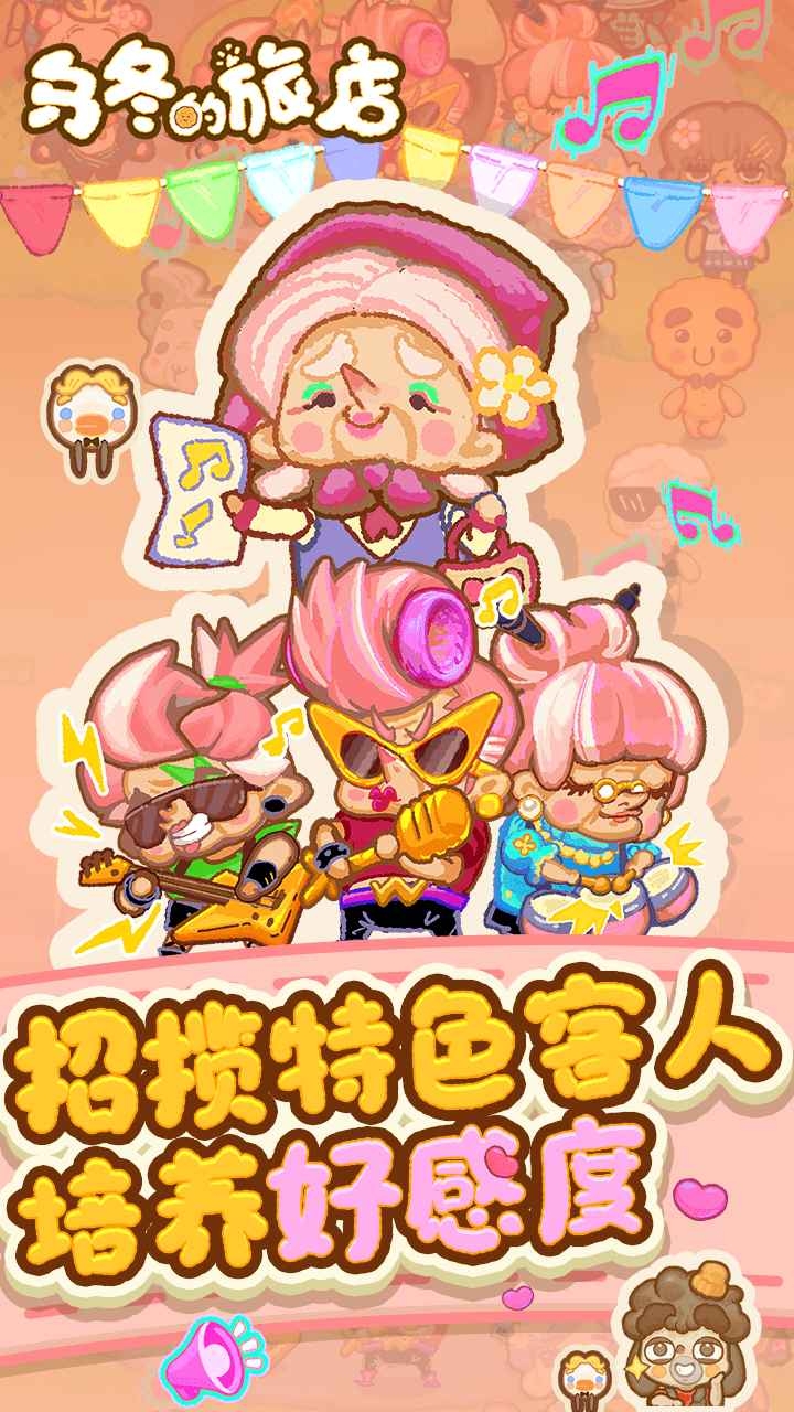 乌冬的旅店3