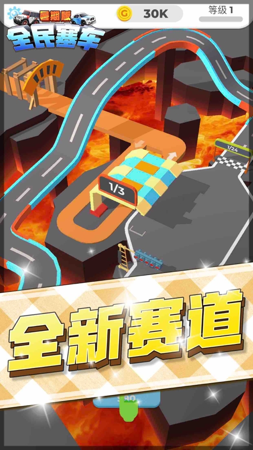 全民塞车ios版0